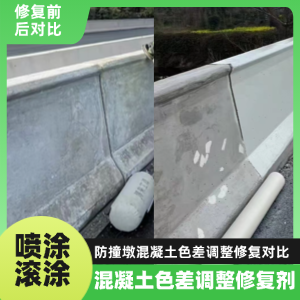 秦淮工程人必看！混凝土色差“面子难题”，一招修复不返工